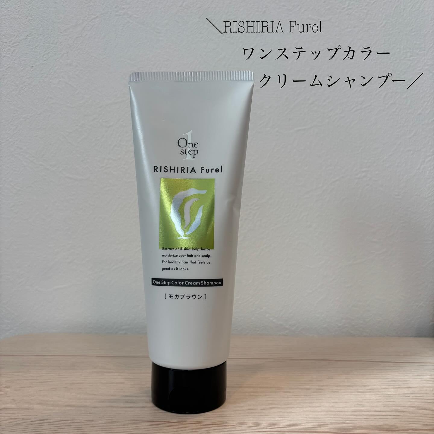 RISHIRIA Furel ワンステップカラークリームシャンプー/ピュール/市販シャンプーを使ったクチコミ（1枚目）
