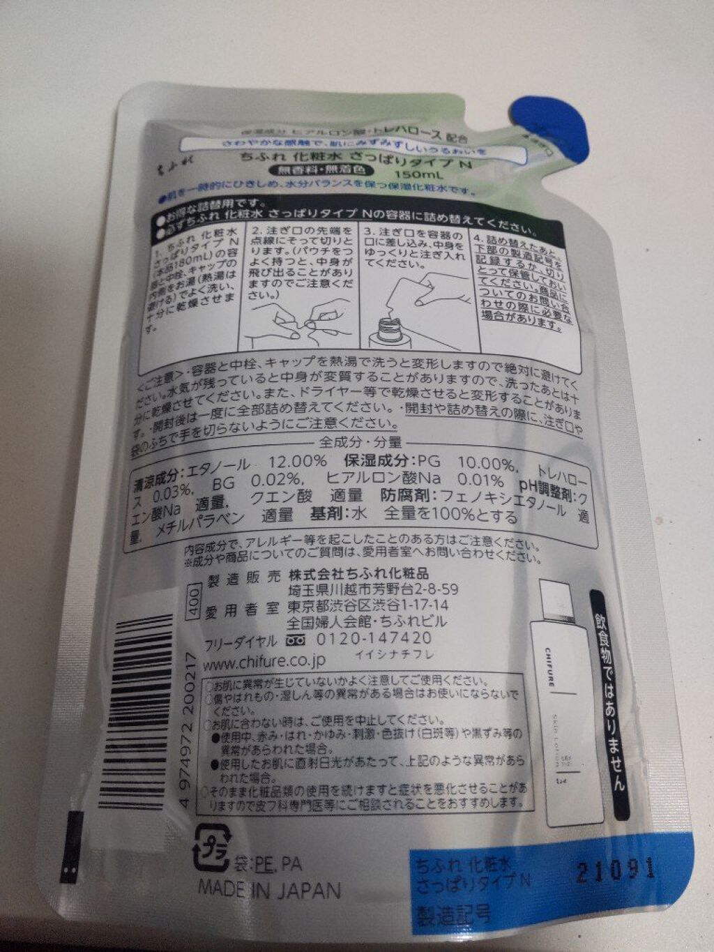 化粧水 さっぱりタイプ 詰替用 /ちふれ/化粧水を使ったクチコミ（2枚目）