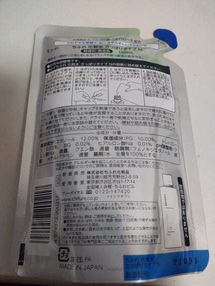 化粧水 さっぱりタイプ/ちふれ/化粧水を使ったクチコミ(2枚目)