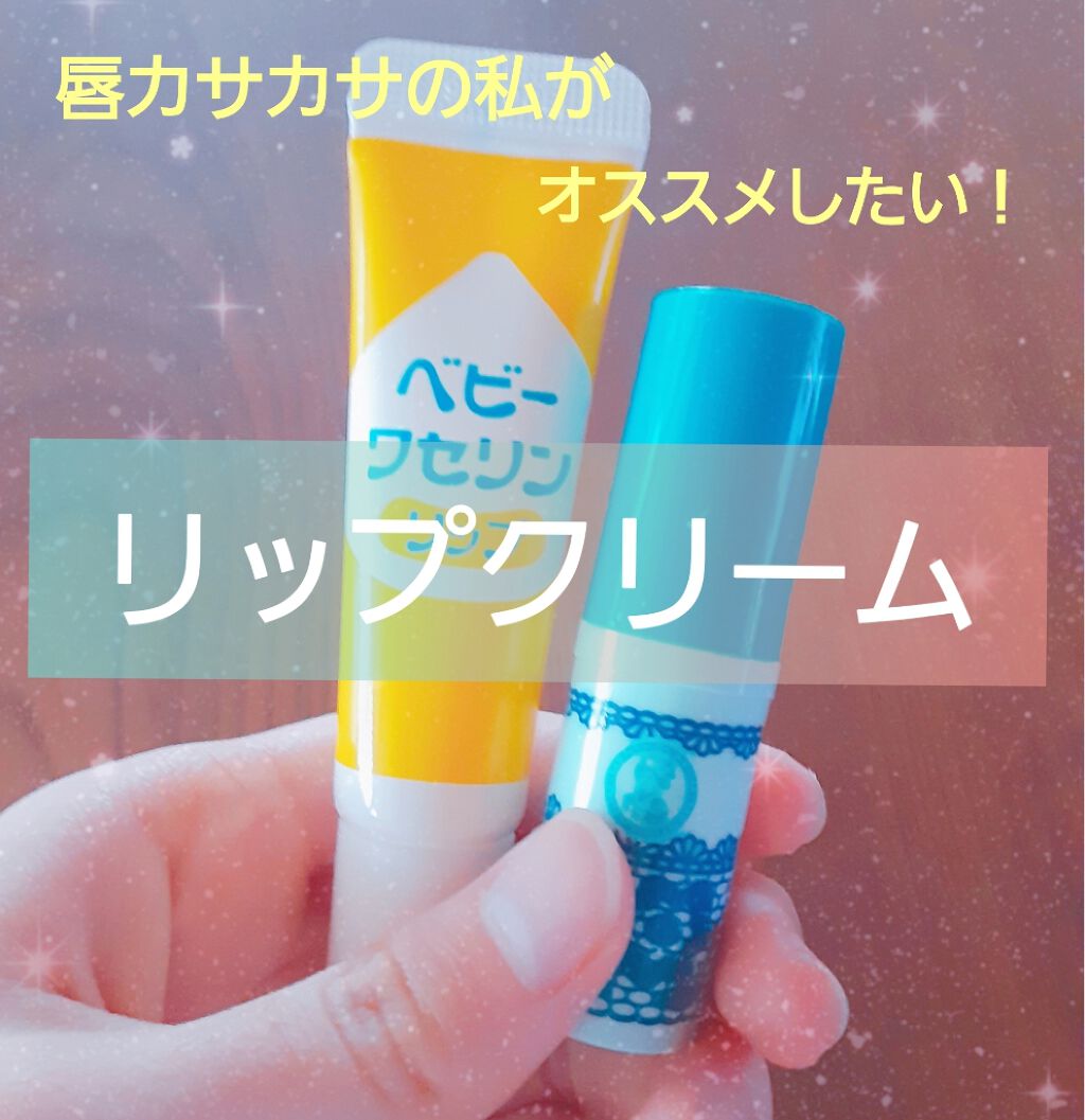 リップベビーナチュラル 無香料/メンソレータム/リップクリームを使ったクチコミ（1枚目）