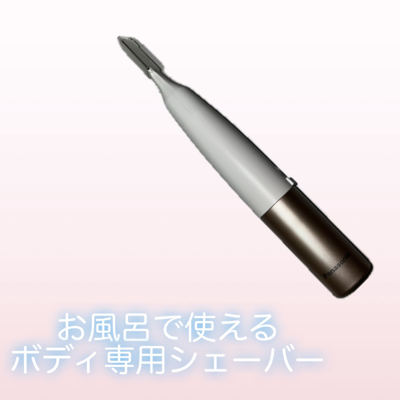  ボディフェリエ ES-WR61/Panasonic/シェーバーを使ったクチコミ（1枚目）