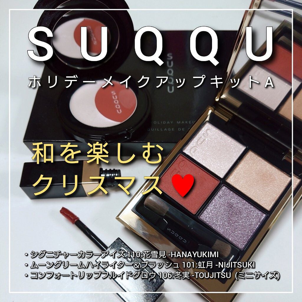 コンフォート リップ フルイド グロウ/SUQQU/口紅を使ったクチコミ(1枚目)