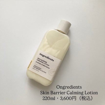 Skin Barrier Calming Lotion 220ml / Ongredients(オングリ Skin Barrier Calming Lotion 220ml / Ongredients(オングリ