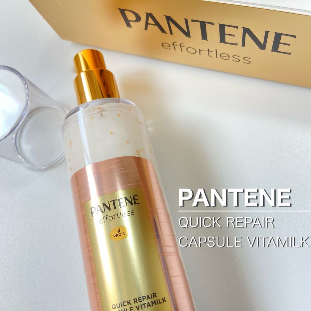 パンテーン エフォートレス クイック リペアー カプセル ヴィタミルク(洗い流さないトリートメント)/パンテーン/ヘアミルクを使ったクチコミ(1枚目)
