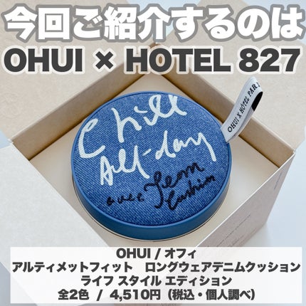 アルティメットフィット ロングウェアデニムクッション/OHUI/クッションファンデーションを使ったクチコミ(2枚目)