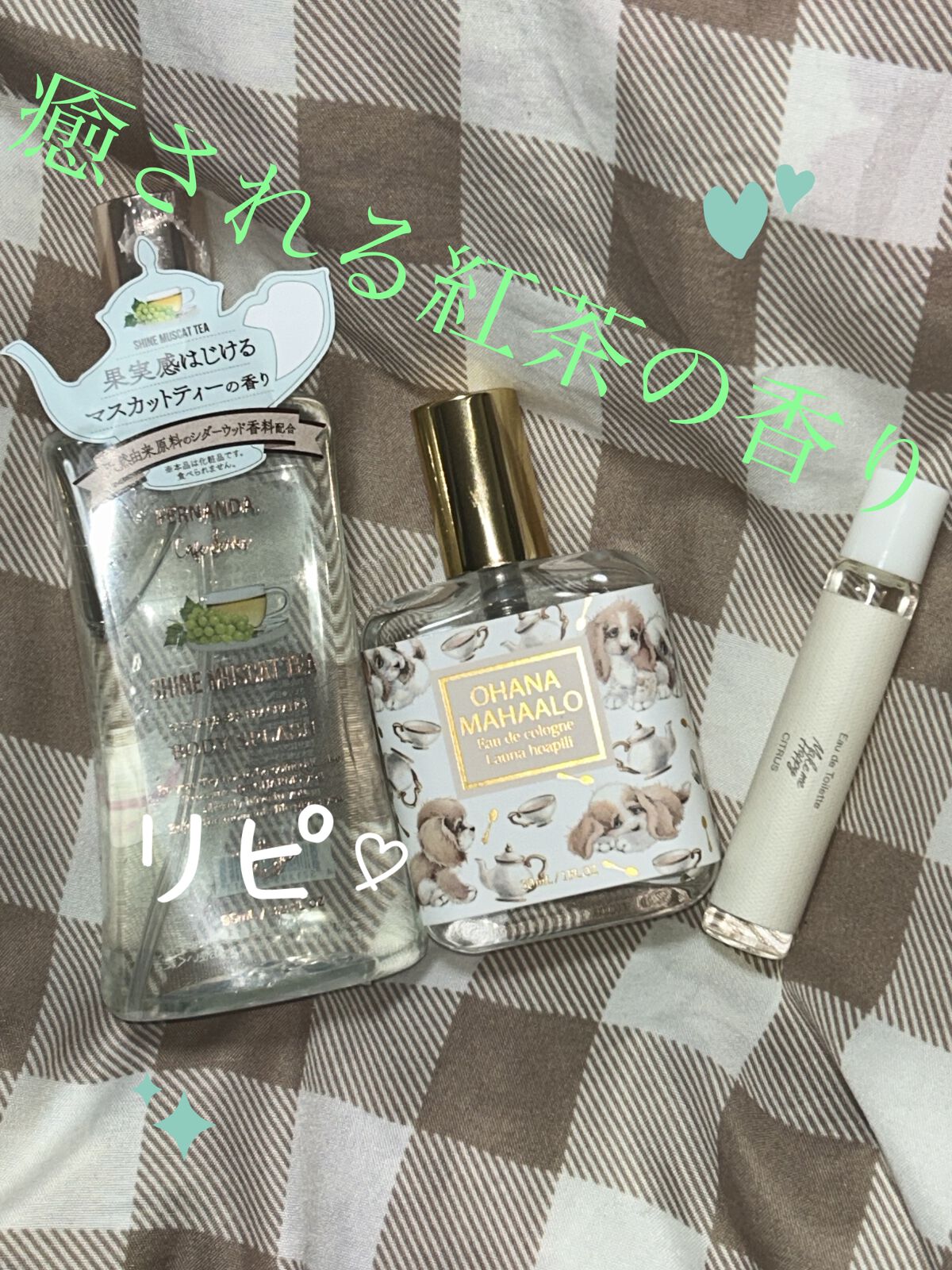 ボディスプラッシュ シャインマスカットティー/フェルナンダ/香水(その他)を使ったクチコミ（1枚目）