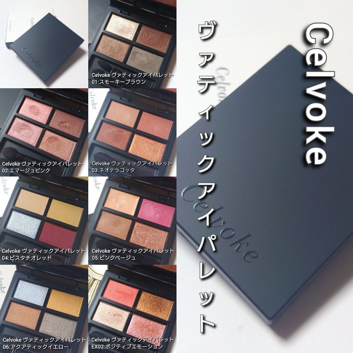 セルヴォーク ヴァティック アイパレット 06 アクアティックイエロー/Celvoke/アイシャドウパレットを使ったクチコミ（2枚目）