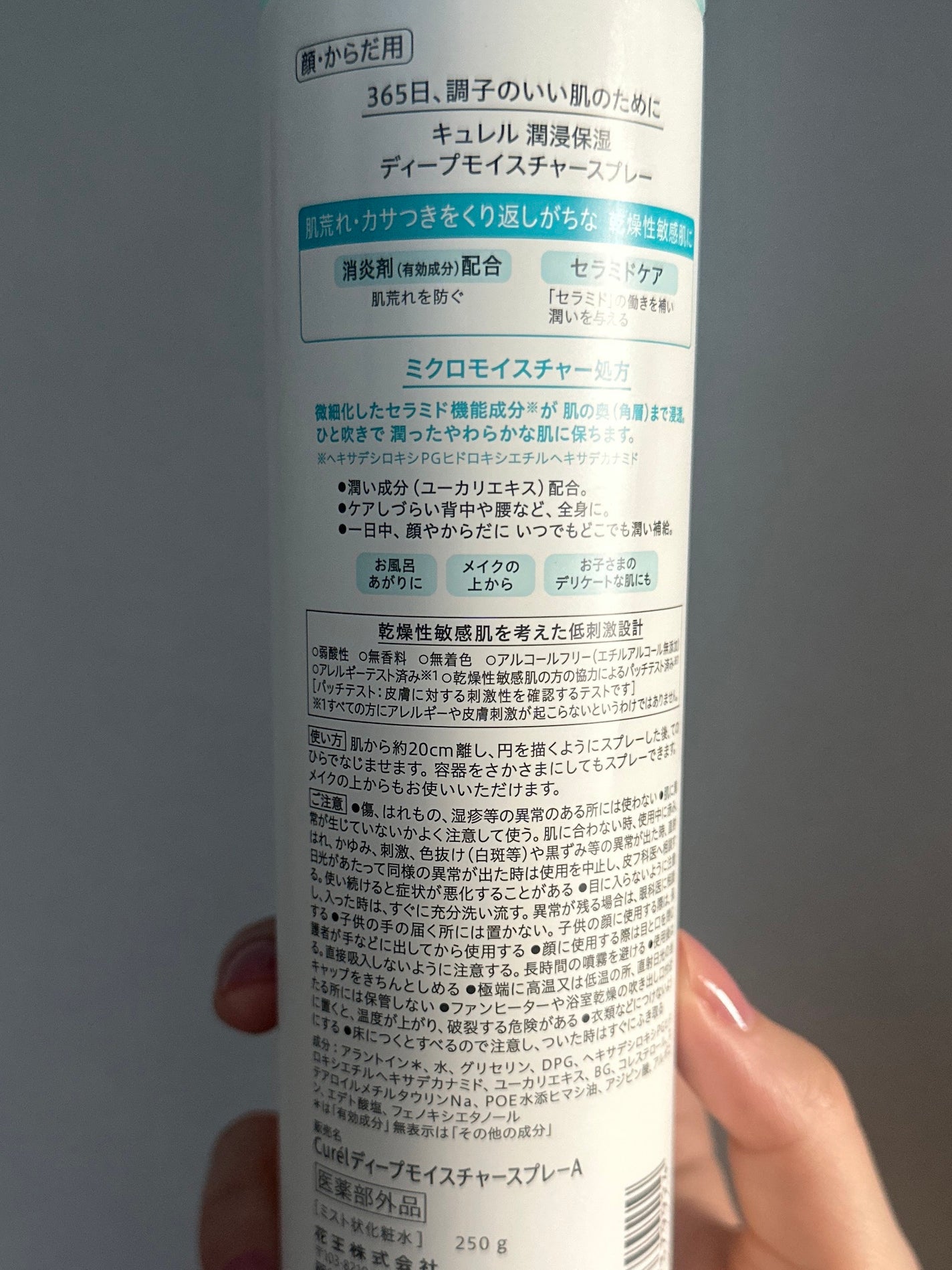 ディープモイスチャースプレー/キュレル/ミスト状化粧水を使ったクチコミ(2枚目)