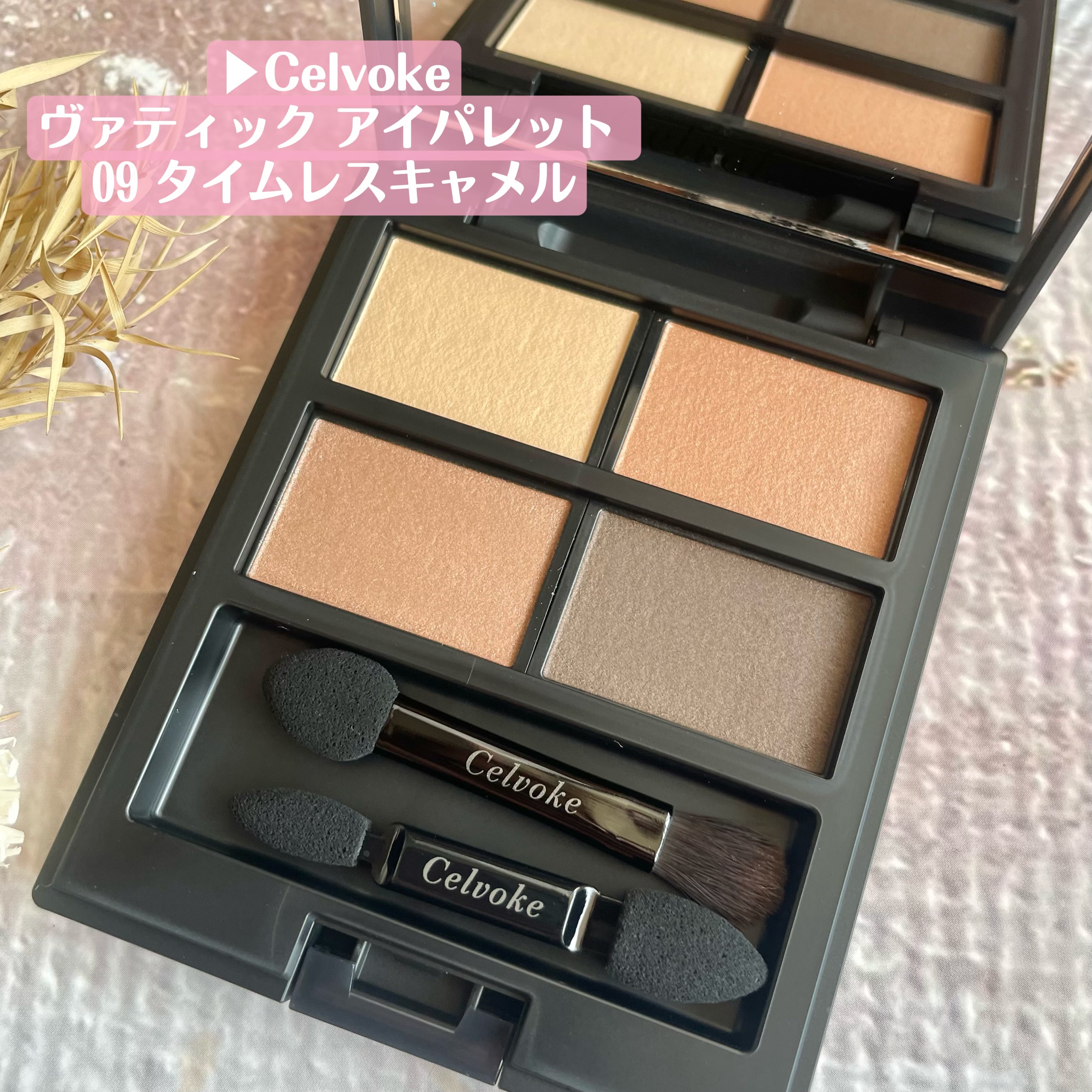 セルヴォーク ヴァティック アイパレット/Celvoke/アイシャドウパレットを使ったクチコミ（2枚目）