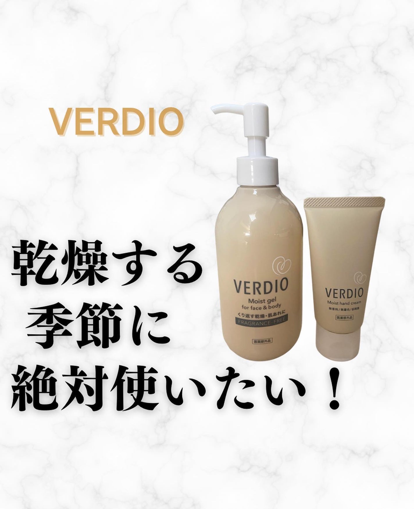 ベルディオ 薬用モイストジェル/メンターム/ボディクリームを使ったクチコミ(1枚目)