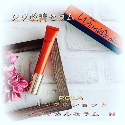 リンクルショット メディカル セラム N/リンクルショット/アイケア・アイクリームを使ったクチコミ(1枚目)