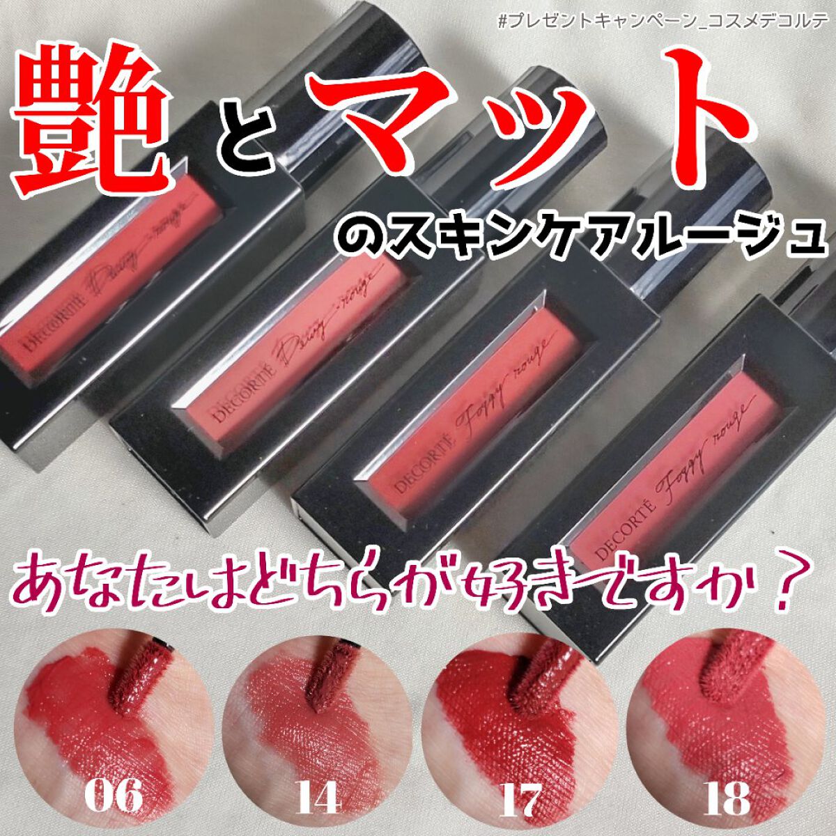 ルージュ デコルテ リキッド/DECORTÉ/口紅を使ったクチコミ（1枚目）