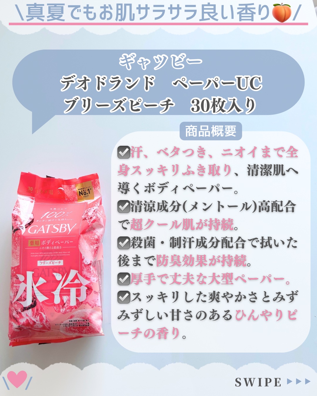 アイスデオドラント ボディペーパーN フリーズピーチ/ギャツビー/ボディシートを使ったクチコミ（2枚目）