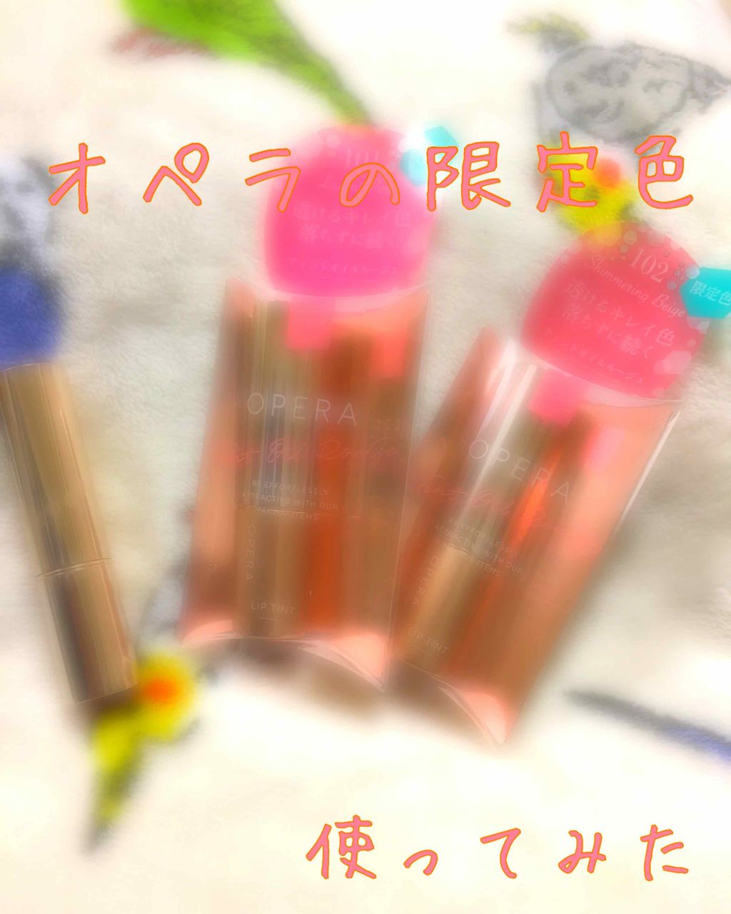 オペラ リップティント N/OPERA/リップティントを使ったクチコミ（1枚目）