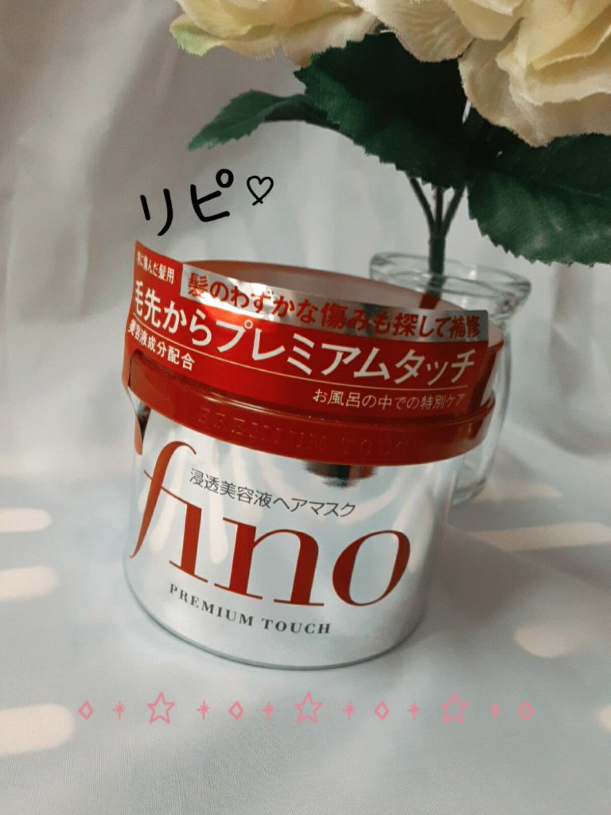 フィーノ　プレミアムタッチ　濃厚美容液ヘアマスク/フィーノ/ヘアマスク・ヘアパックを使ったクチコミ（1枚目）