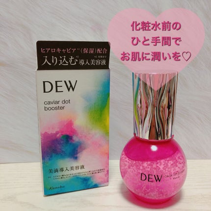 キャビアドットブースター/DEW/ブースター・導入液を使ったクチコミ(1枚目)