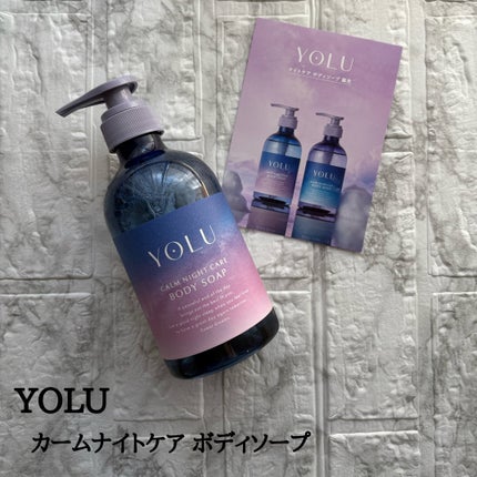 カームナイトケアボディソープ/YOLU/ボディソープを使ったクチコミ(1枚目)