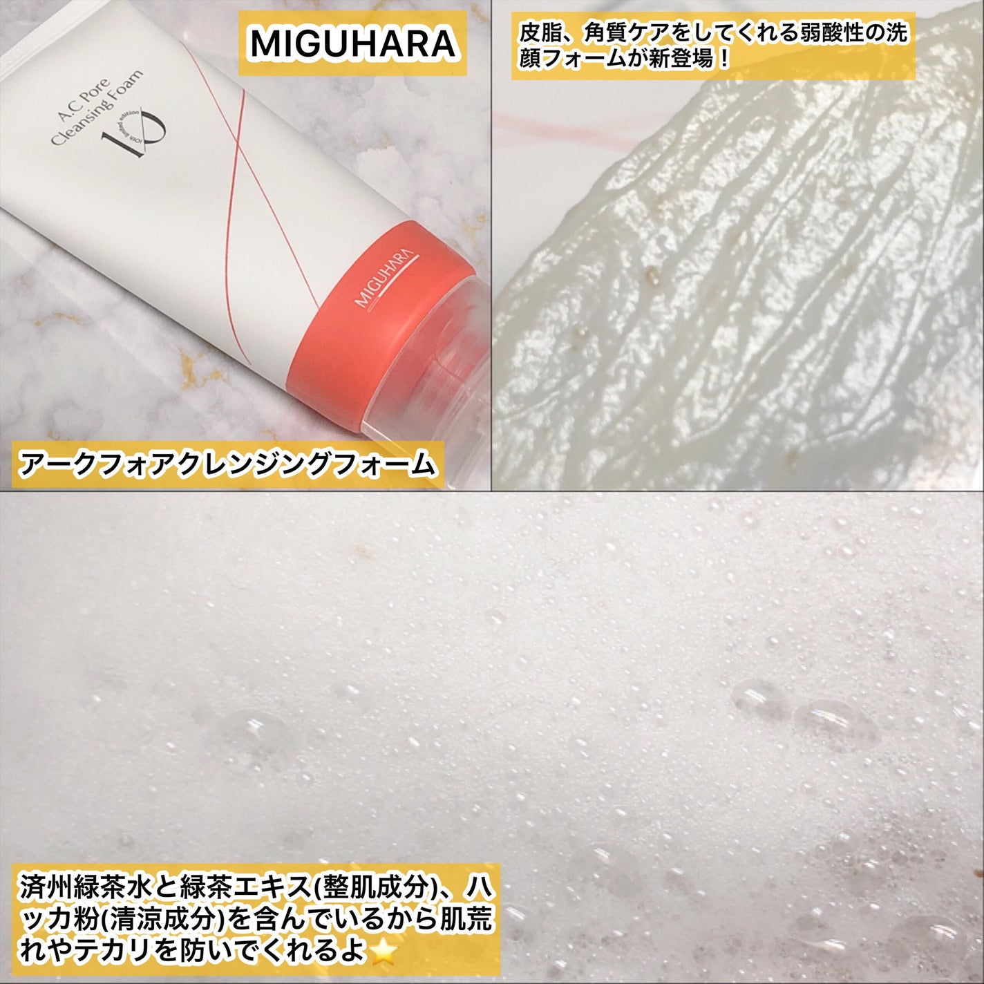 イカ耳きらつぇ on LIPS 「【ブランド名】MIGUHARA【商品名】アークフォアクレンジン..」(2枚目)