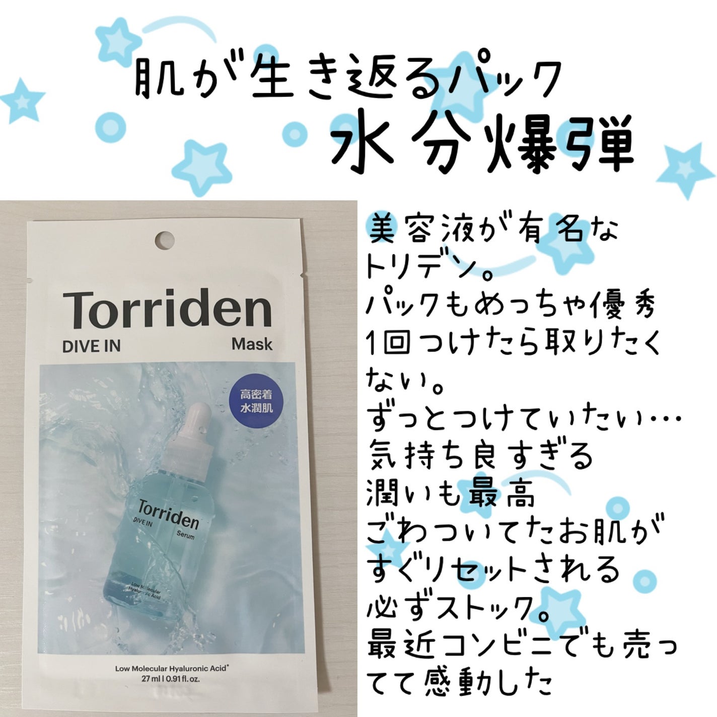 トリデン ダイブインマスクパック/Torriden/シートマスク・パックを使ったクチコミ(1枚目)