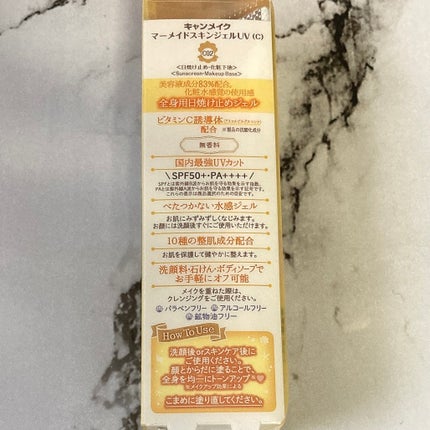 マーメイドスキンジェルUV/キャンメイク/日焼け止めジェルを使ったクチコミ(2枚目)