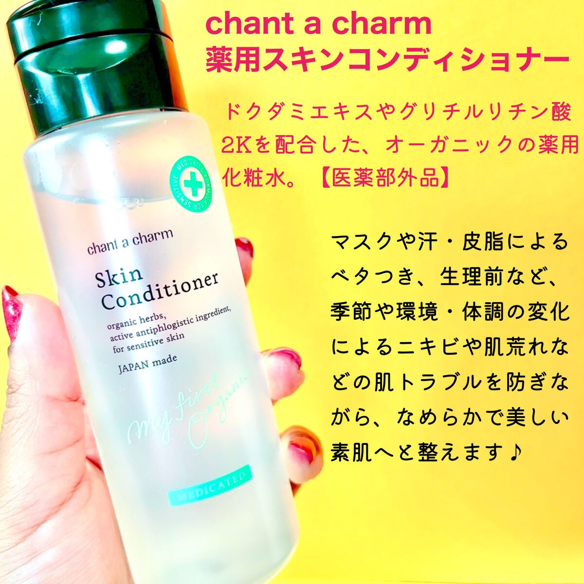jasmine on LIPS 「\肌荒れ・ニキビ・テカリの悩みに薬用化粧水🌿/☑️chanta..」(2枚目)