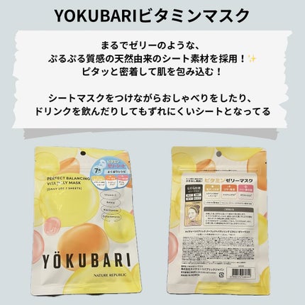 パーフェクトバランシング ビタミンゼリーマスク/ネイチャーリパブリック/シートマスク・パックを使ったクチコミ(2枚目)