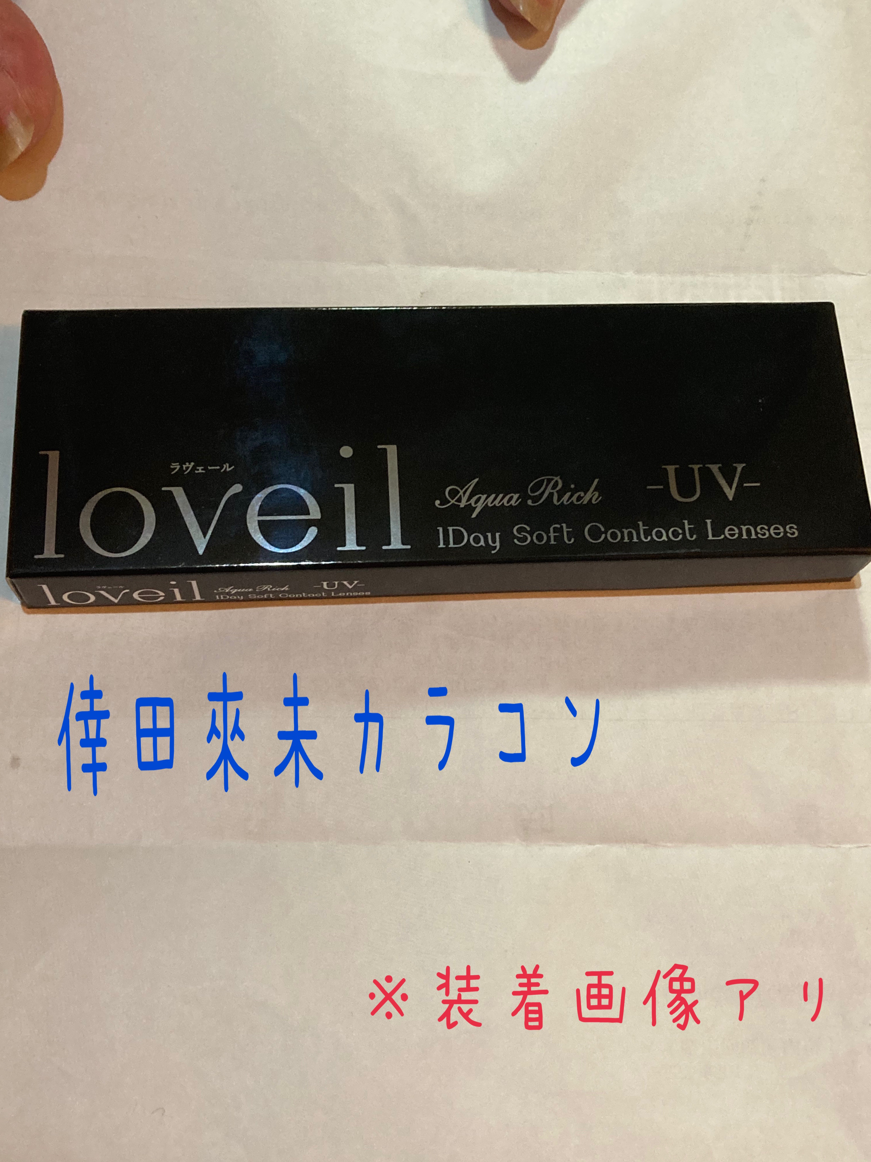 loveil 1day /loveil/ワンデー（１DAY）カラコンを使ったクチコミ（1枚目）