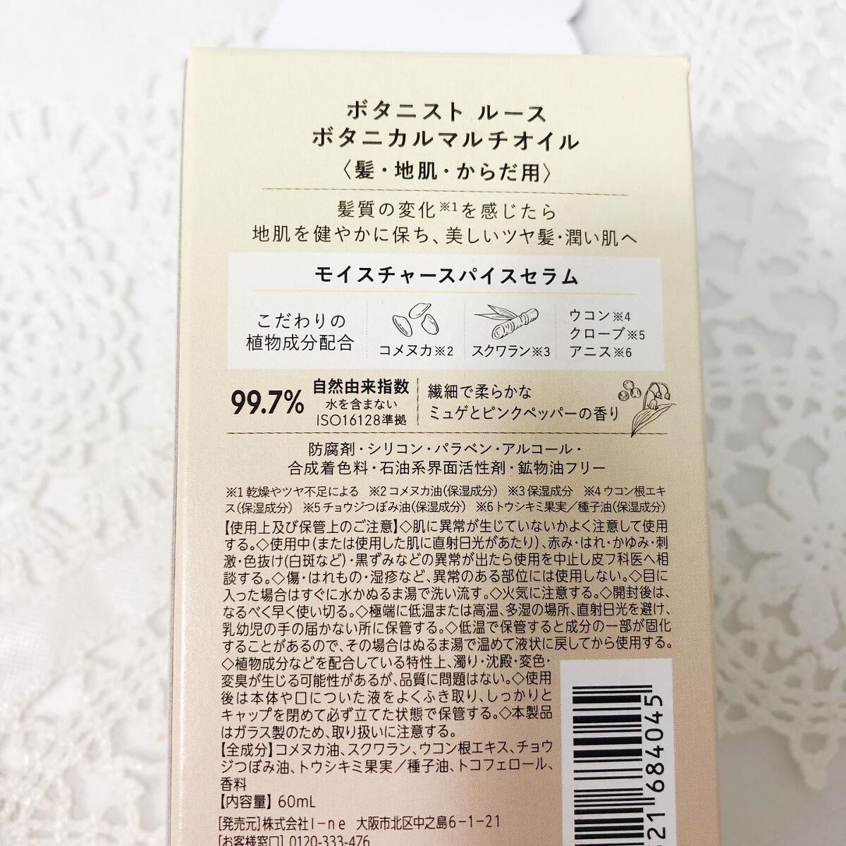 ルース ボタニカルマルチオイル/BOTANIST/ヘアオイルを使ったクチコミ(4枚目)