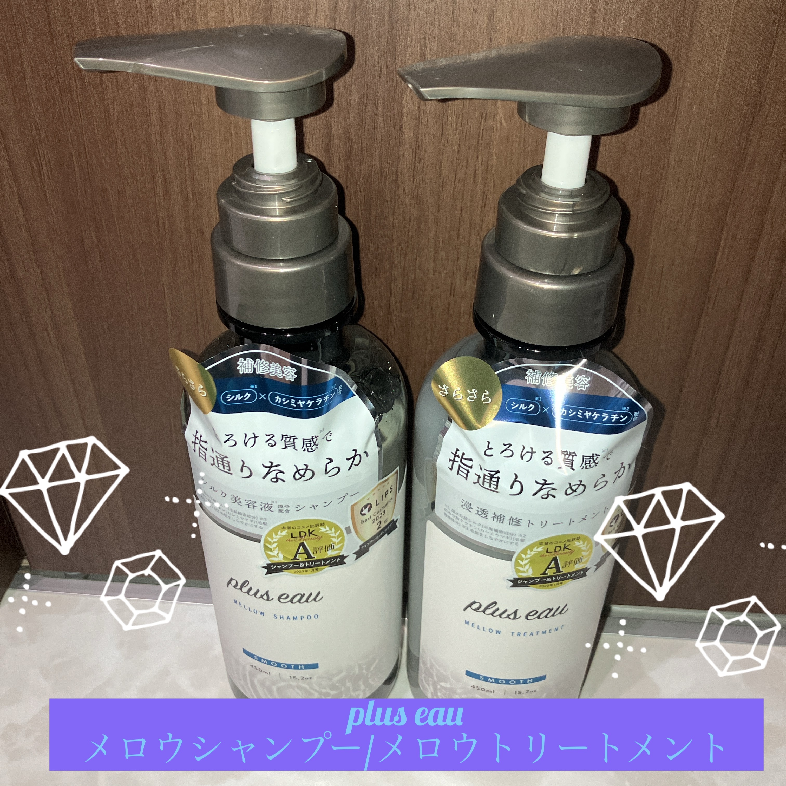 メロウシャンプー/メロウトリートメント/plus eau/市販シャンプーを使ったクチコミ（1枚目）