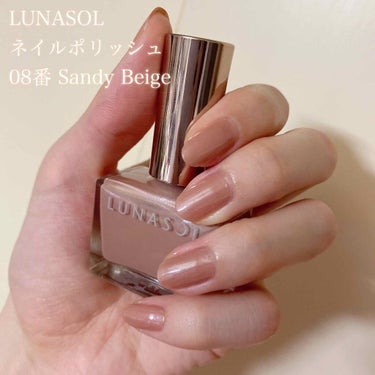 ルナソル ネイルポリッシュ 08 Sandy Beige/LUNASOL/マニキュアを使ったクチコミ（1枚目）