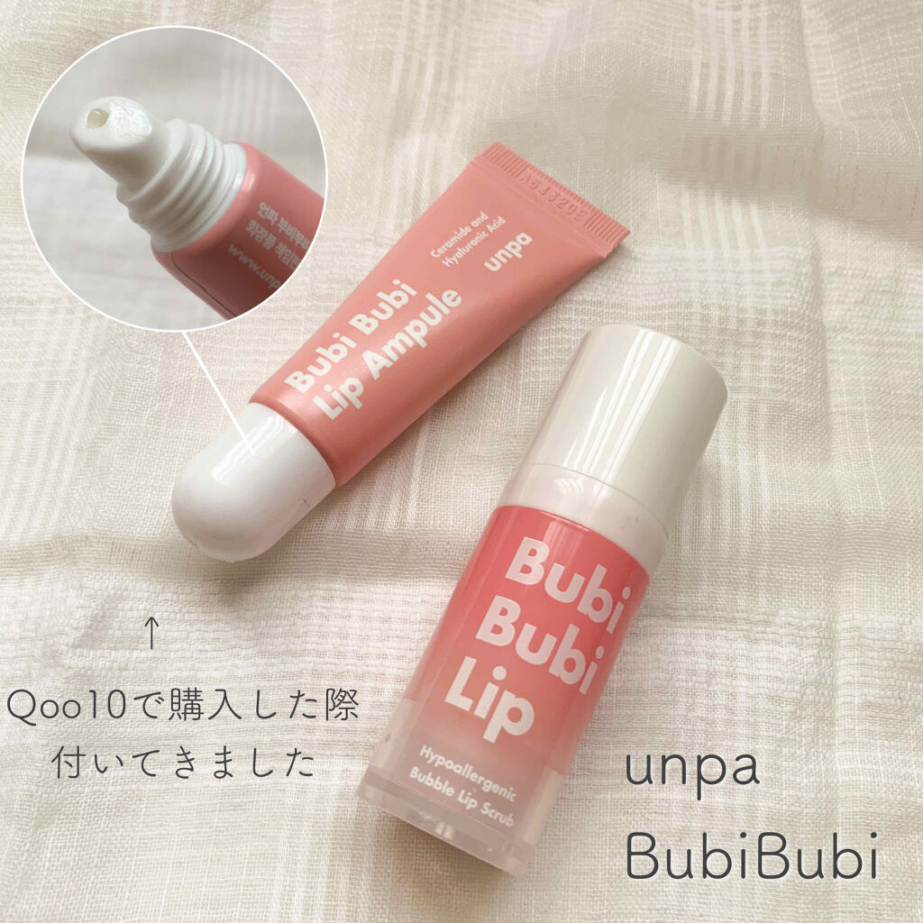 BubiBubi Lip/unpa/リップケアを使ったクチコミ（2枚目）