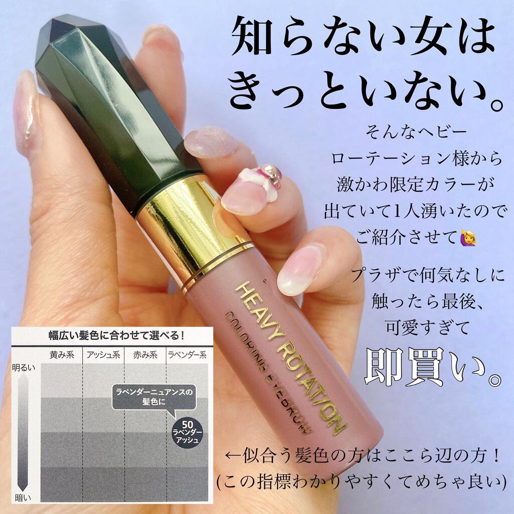 カラーリングアイブロウ/ヘビーローテーション/眉マスカラを使ったクチコミ（2枚目）