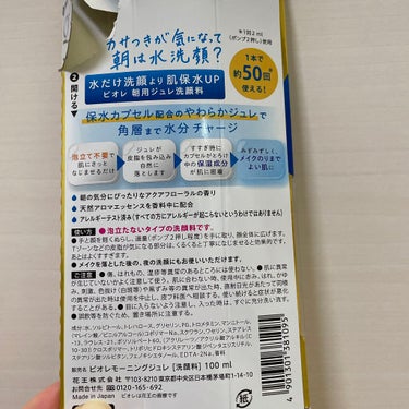 朝用ジュレ洗顔料/ビオレ/その他洗顔料を使ったクチコミ（3枚目）