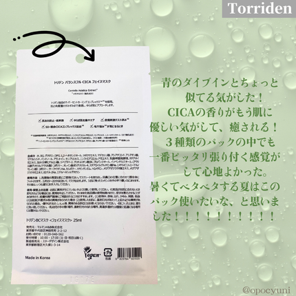 トリデン ダイブインマスクパック/Torriden/シートマスク・パックを使ったクチコミ(5枚目)