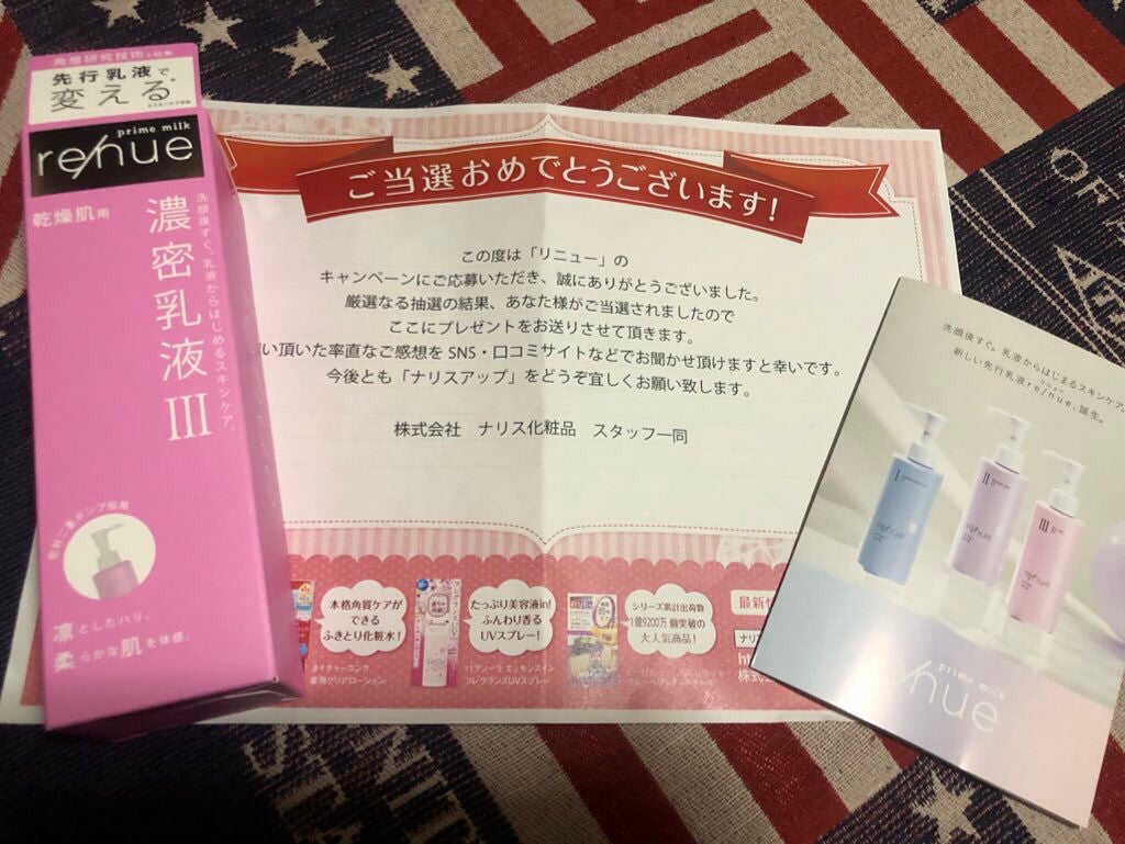 リニュー プライム ミルク Ⅲ/ナリスアップ/乳液を使ったクチコミ(1枚目)