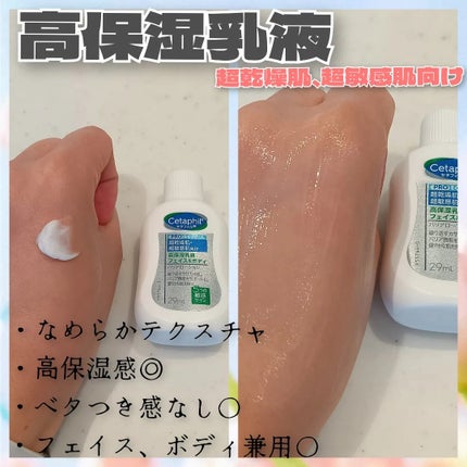 モイスチャライジングローション/セタフィル/ボディローションを使ったクチコミ(4枚目)