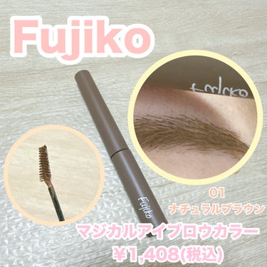 Fujiko マジカルアイブロウカラーのクチコミ「✼••┈┈••✼••┈┈••✼••┈┈••✼••┈┈••✼
Fujiko
マジカルアイブロウカ.....」（1枚目）