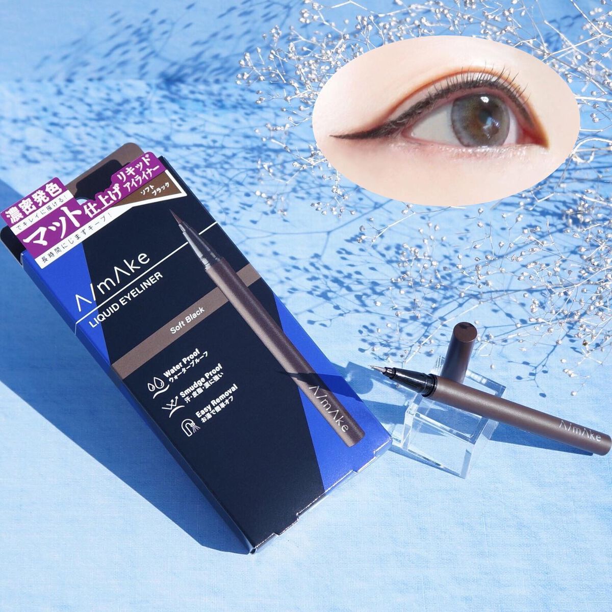 エーメイク マットリキッドアイライナー  ソフトブラック/A/mAke/リキッドアイライナーを使ったクチコミ（2枚目）