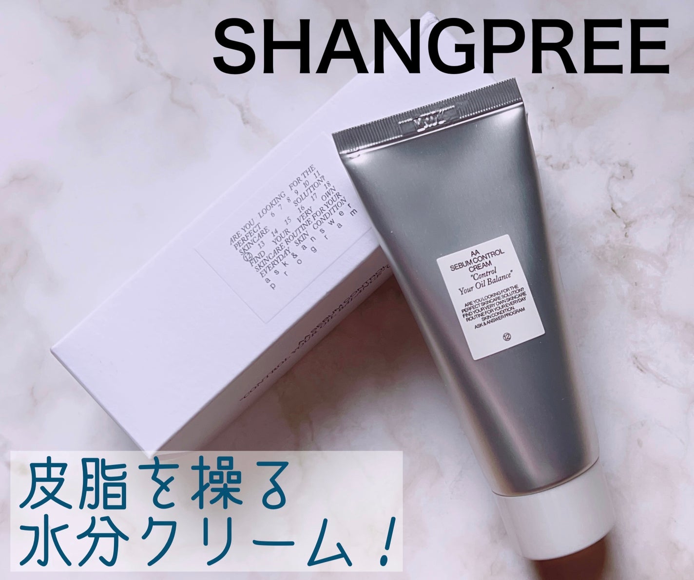 AA SEBUM CONTROL CERAM /Shangpree/フェイスクリームを使ったクチコミ(1枚目)