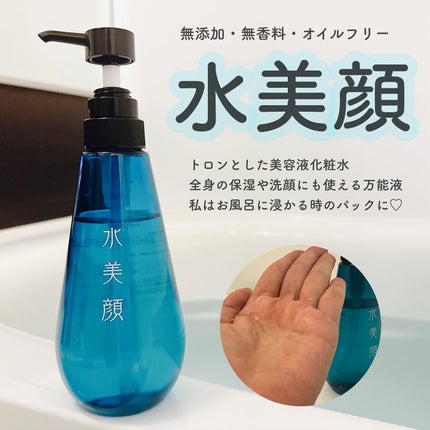 水美顔/水美顔/オールインワン化粧品を使ったクチコミ(1枚目)
