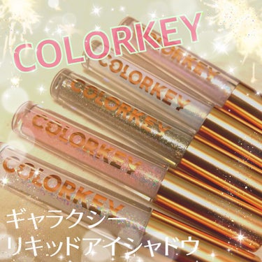 スパークリングギャラクシーリキッドアイシャドウ C02 春日鯉/COLORKEY/リキッドアイシャドウを使ったクチコミ（1枚目）