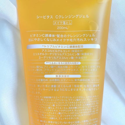 Cクレンジングジェル/CVITAS/クレンジングジェルを使ったクチコミ(5枚目)