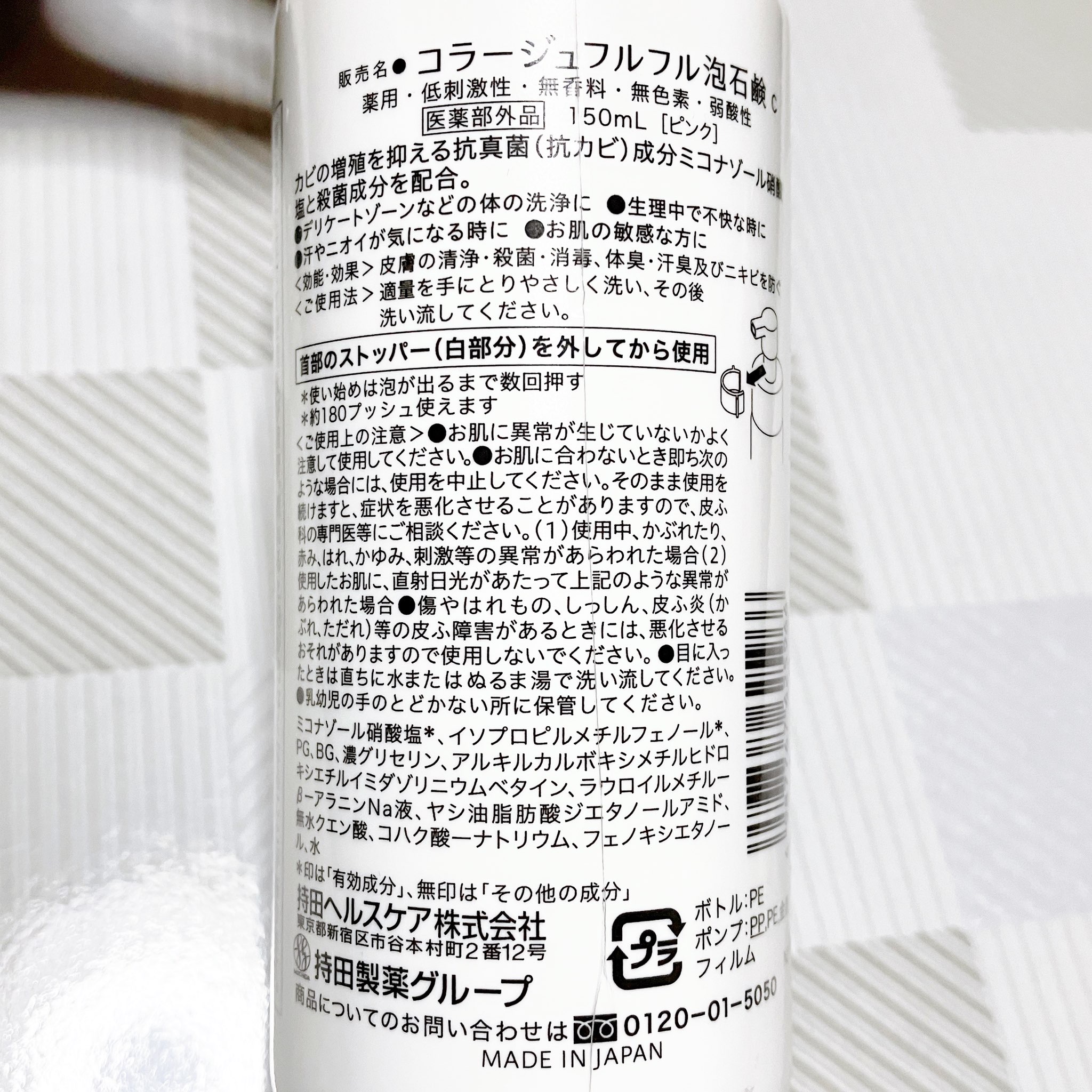 コラージュフルフル 泡石鹸/コラージュフルフル/デリケートゾーンケアを使ったクチコミ（2枚目）