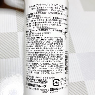 コラージュ コラージュフルフル 泡石鹸のクチコミ「コラージュ　フルフル 泡石鹸 150ml  1980円

⚠️辛口評価注意

普通の固形石鹸だ.....」（2枚目）