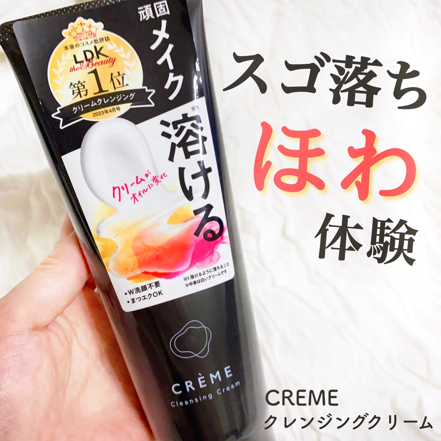 クレメ クレンジングクリーム N/ナリスアップ/クレンジングクリームを使ったクチコミ(1枚目)