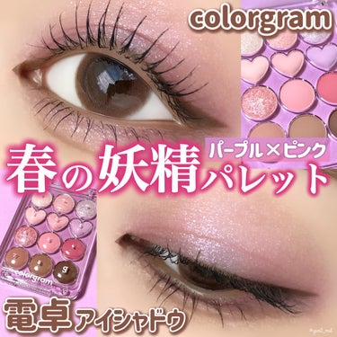 Colorgram ピンポイントアイシャドウパレットのクチコミ「＼ポップな可愛さ🎀電卓パレット💜／

プチプラ韓国コスメブランド「Colorgram」より、
.....」（1枚目）