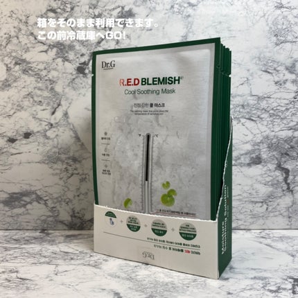 レッドブレミッシュ クールスージングマスク/Dr.G/シートマスク・パックを使ったクチコミ(8枚目)