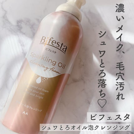 シュワとろオイル泡クレンジング/ビフェスタ/オイルクレンジングを使ったクチコミ(1枚目)
