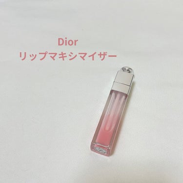 【旧】ディオール アディクト リップ マキシマイザー/Dior/リップグロスを使ったクチコミ（1枚目）