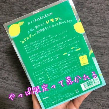 ルルルン 瀬戸内ルルルン（レモンの香り）のクチコミ「ども✋昔から限定と言われると異常な執着心を燃やすコジです🕺
。
そゆ人結構多いよね🤷‍♂️
。.....」（2枚目）